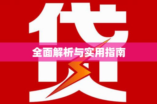 金门全面解析与实用指南