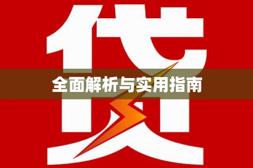 金门全面解析与实用指南